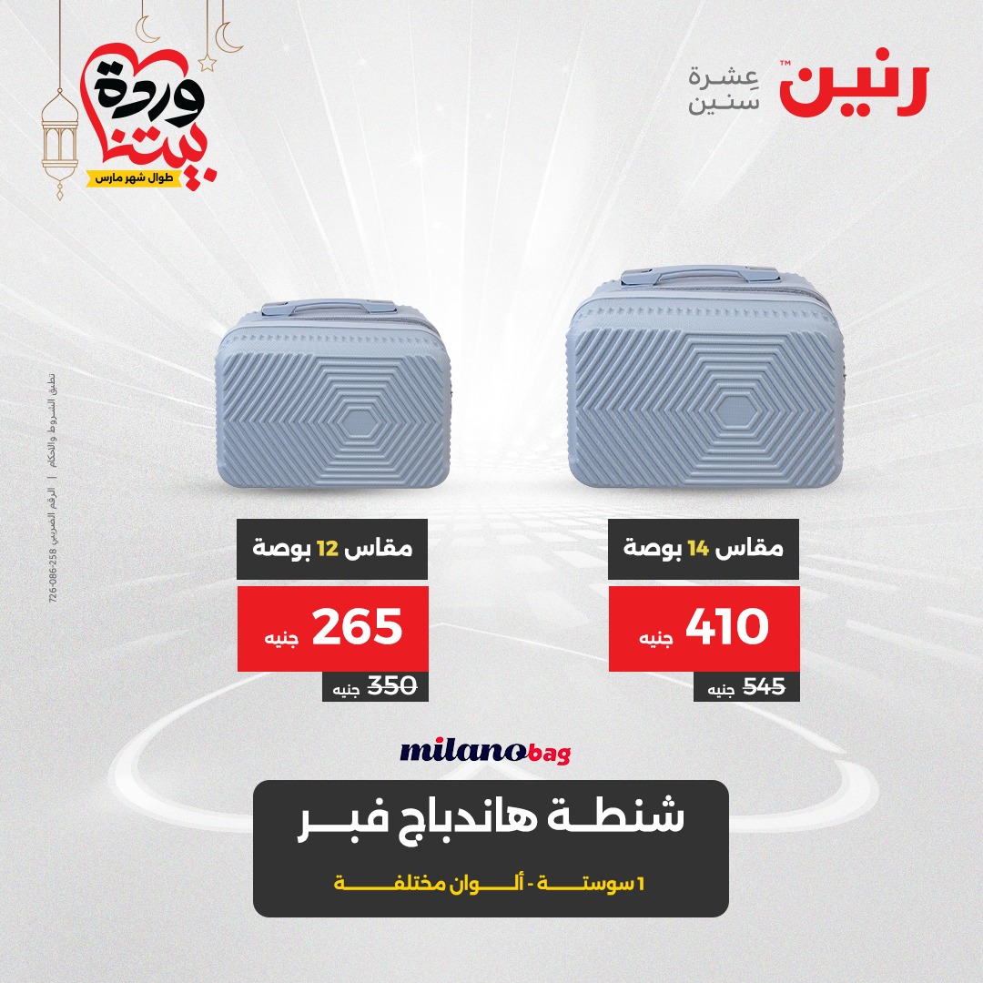 raneen offers from 27mar to 29mar 2025 عروض رنين من 27 مارس حتى 29 مارس 2025 صفحة رقم 87